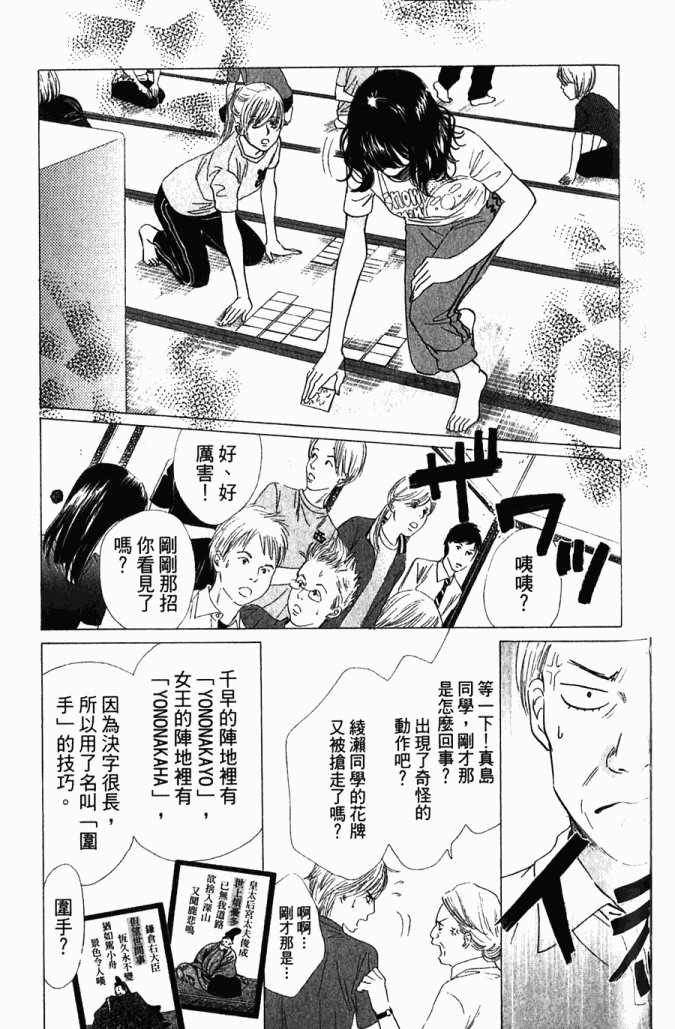 《花牌情缘》漫画最新章节第5卷免费下拉式在线观看章节第【94】张图片