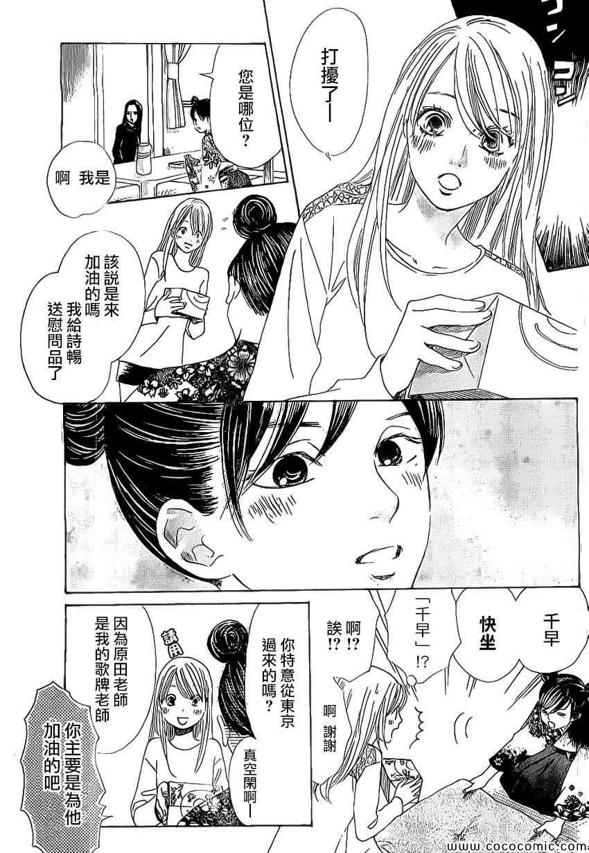 《花牌情缘》漫画最新章节第126话免费下拉式在线观看章节第【11】张图片