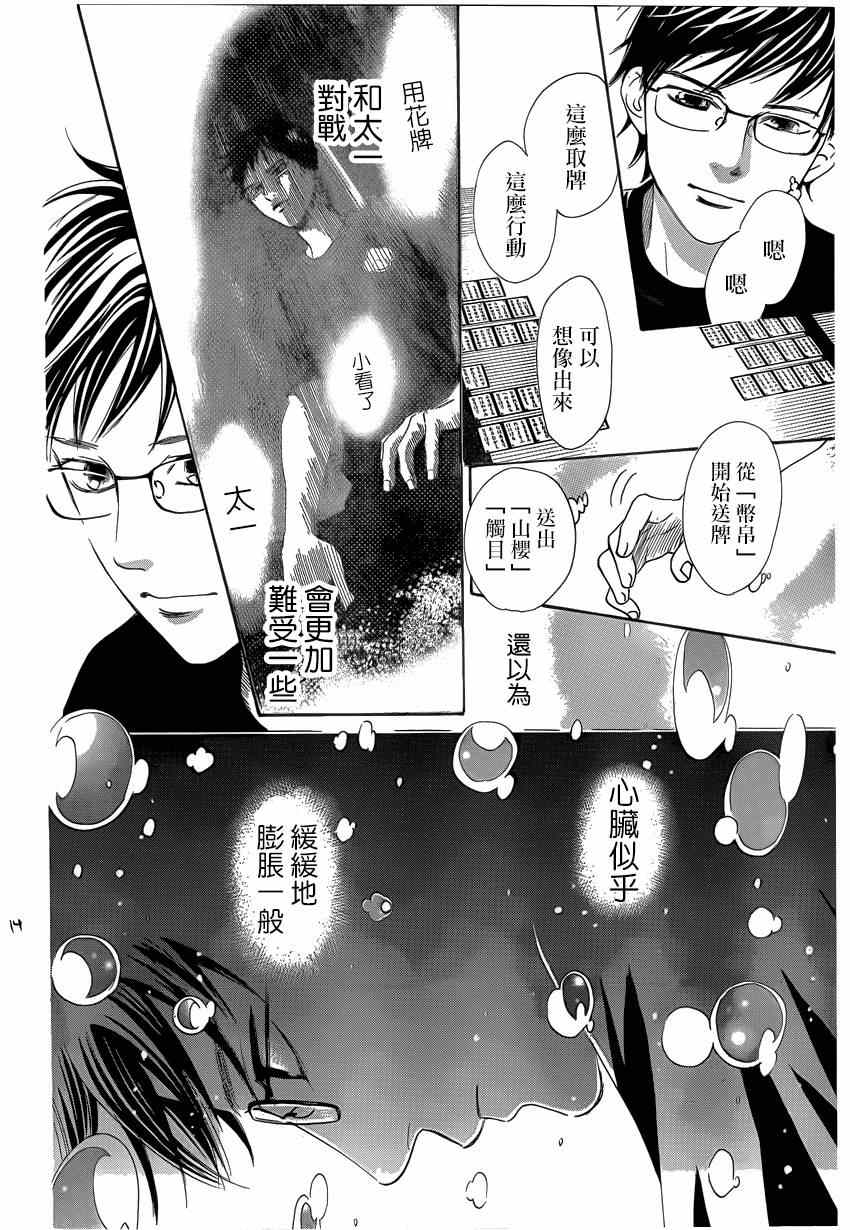 《花牌情缘》漫画最新章节第134话免费下拉式在线观看章节第【13】张图片