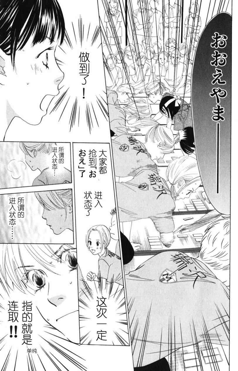 《花牌情缘》漫画最新章节第72话免费下拉式在线观看章节第【15】张图片