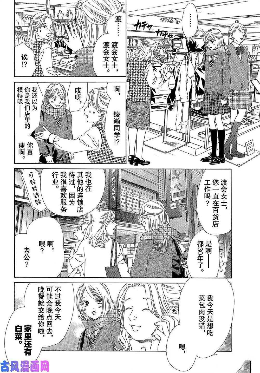 《花牌情缘》漫画最新章节第208话 试看版免费下拉式在线观看章节第【17】张图片