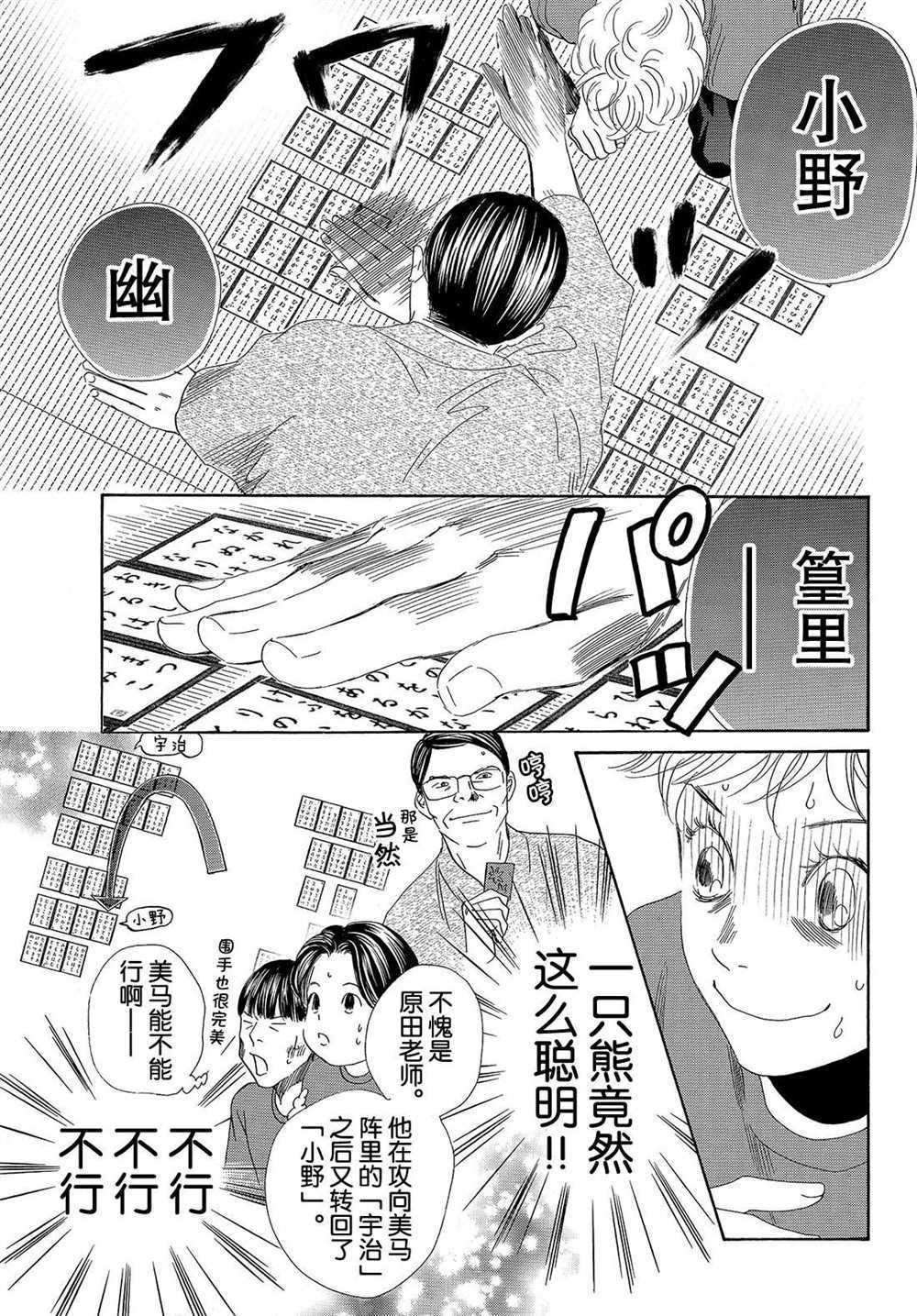 《花牌情缘》漫画最新章节第185话 试看版免费下拉式在线观看章节第【3】张图片