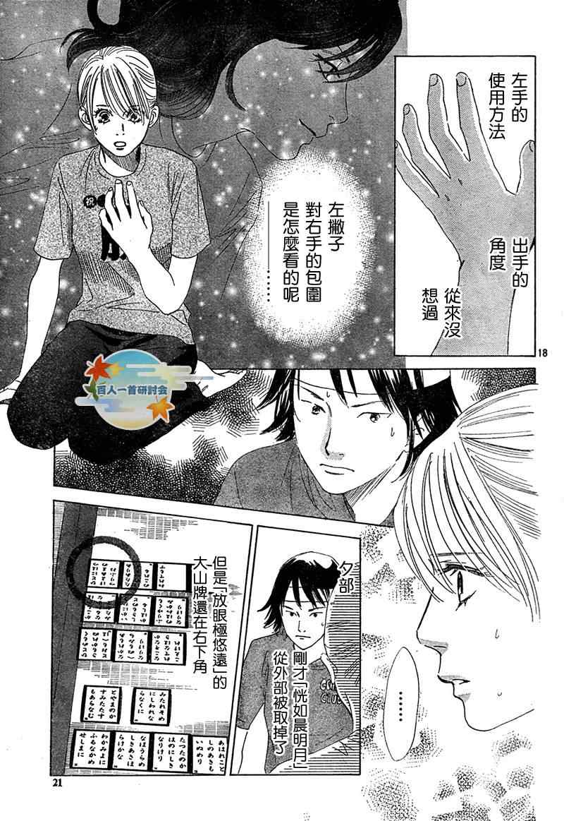 《花牌情缘》漫画最新章节第85话免费下拉式在线观看章节第【19】张图片