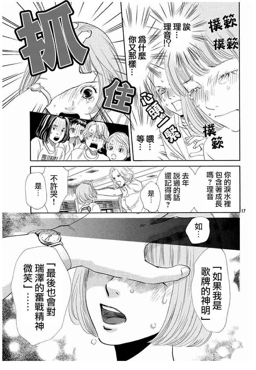 《花牌情缘》漫画最新章节第164话免费下拉式在线观看章节第【17】张图片