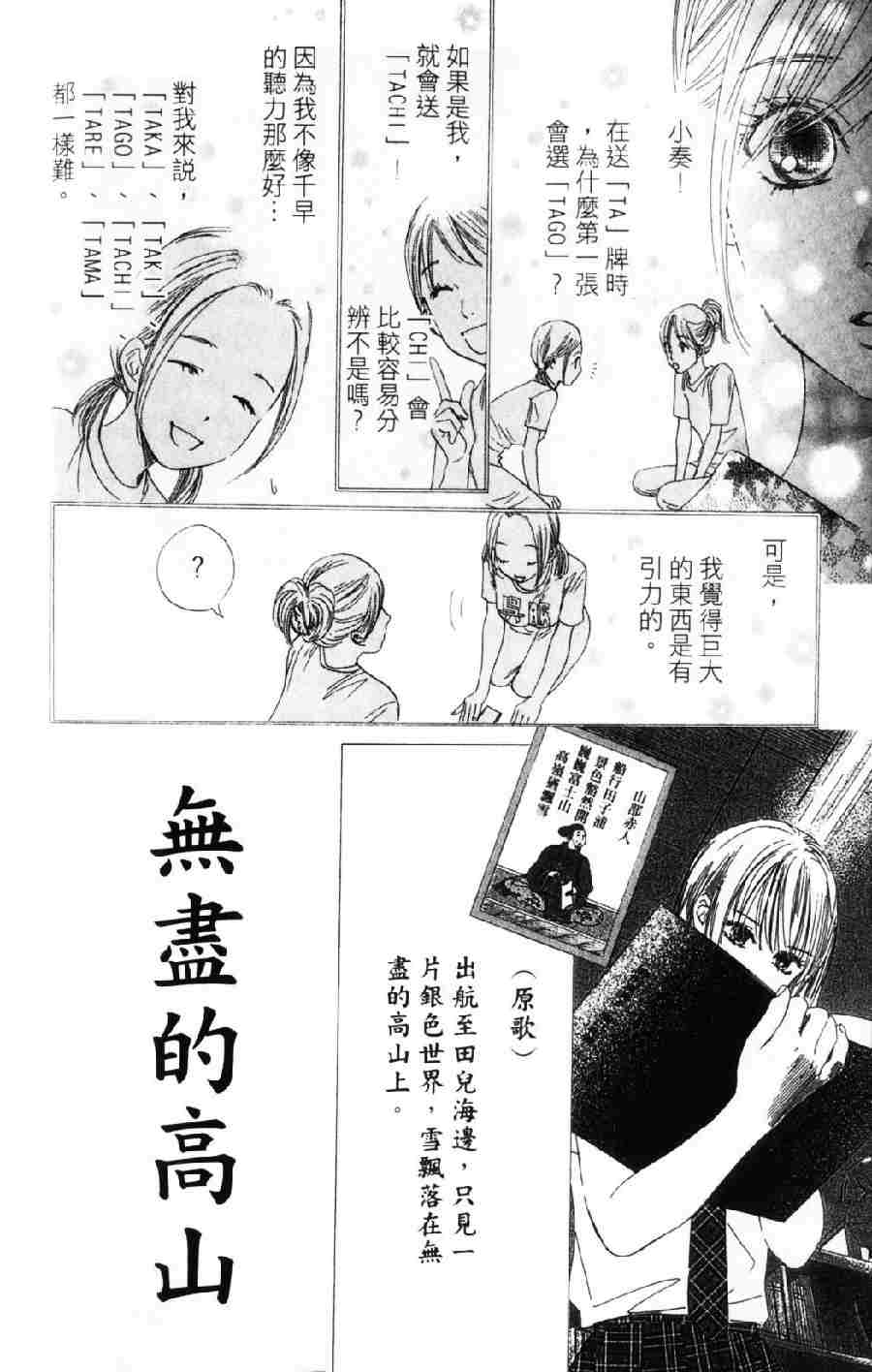 《花牌情缘》漫画最新章节第6卷免费下拉式在线观看章节第【93】张图片