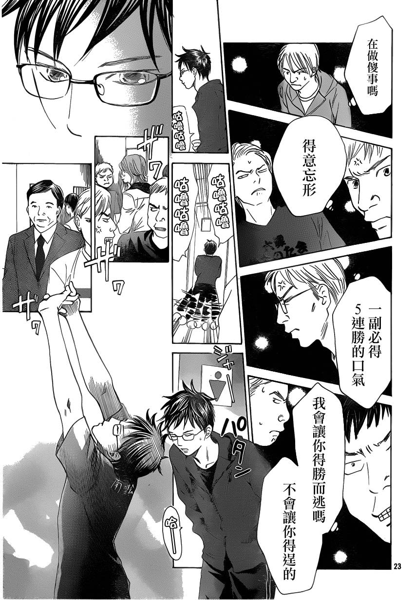 《花牌情缘》漫画最新章节第107话免费下拉式在线观看章节第【23】张图片