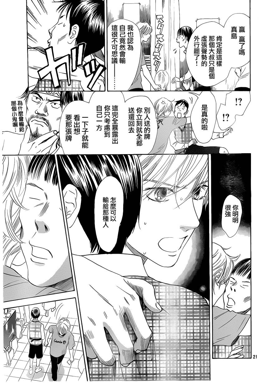 《花牌情缘》漫画最新章节第108话免费下拉式在线观看章节第【21】张图片