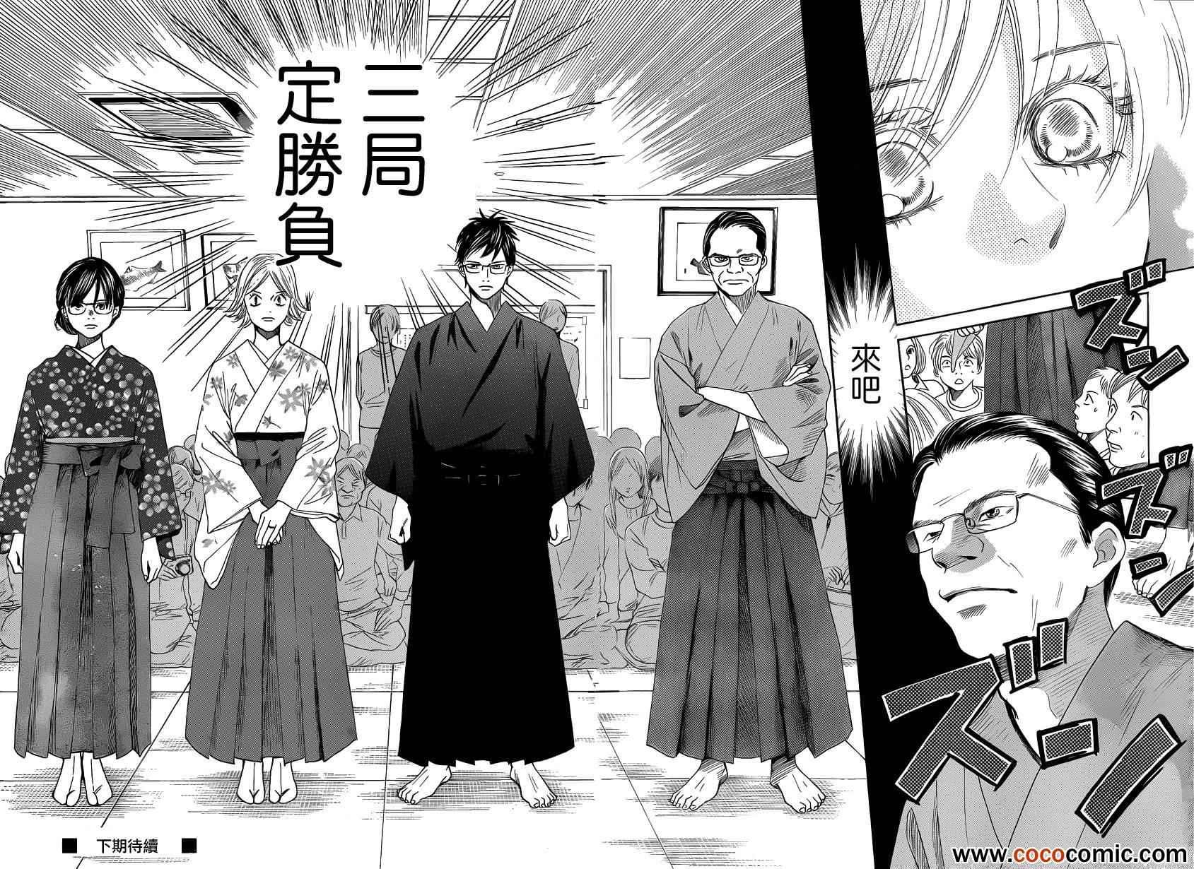 《花牌情缘》漫画最新章节第113话免费下拉式在线观看章节第【33】张图片