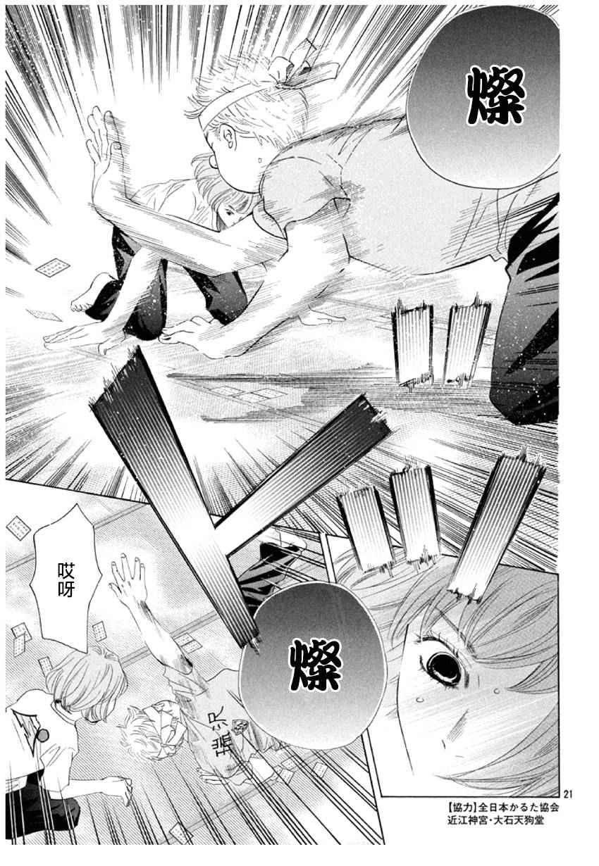 《花牌情缘》漫画最新章节第159话免费下拉式在线观看章节第【21】张图片