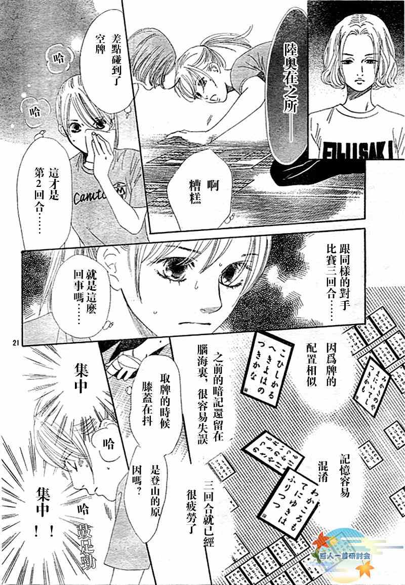 《花牌情缘》漫画最新章节第94话免费下拉式在线观看章节第【23】张图片