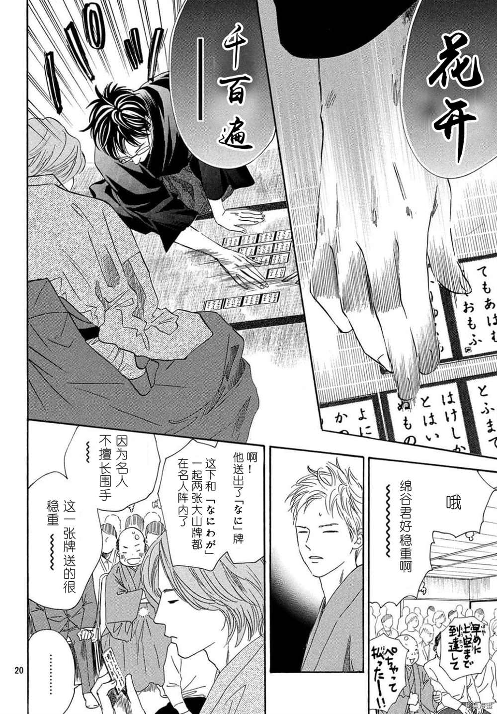 《花牌情缘》漫画最新章节第223话 试看版免费下拉式在线观看章节第【21】张图片