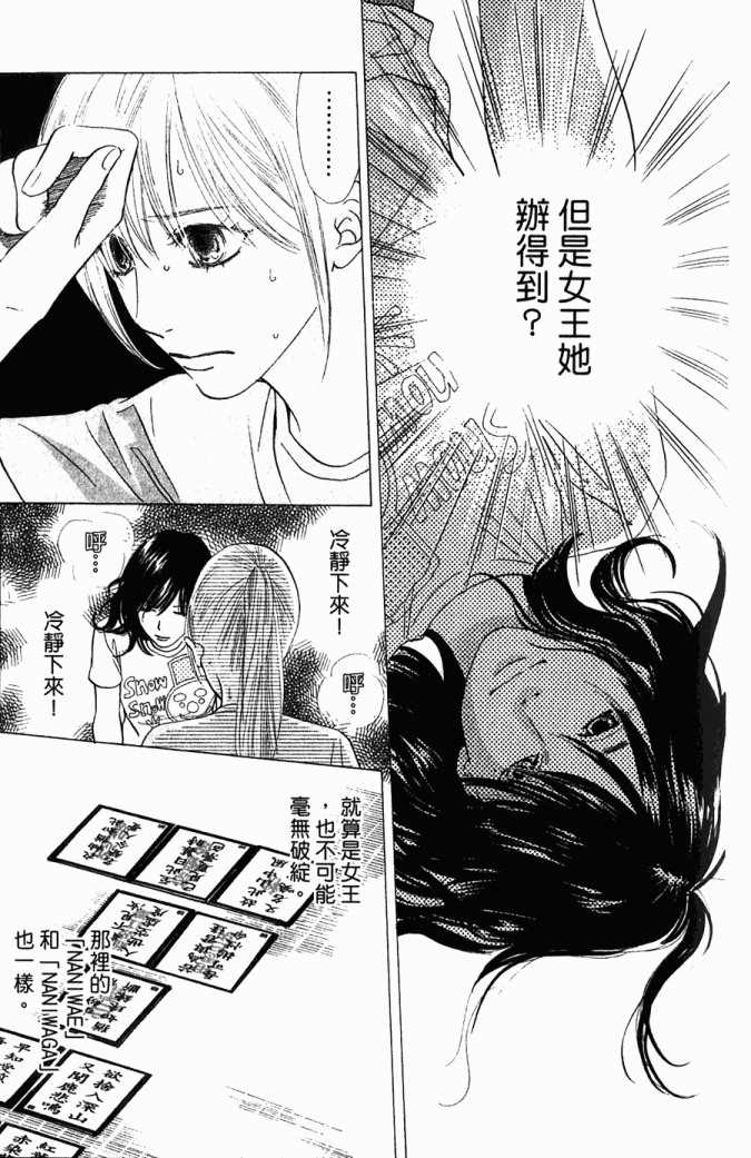 《花牌情缘》漫画最新章节第5卷免费下拉式在线观看章节第【3】张图片