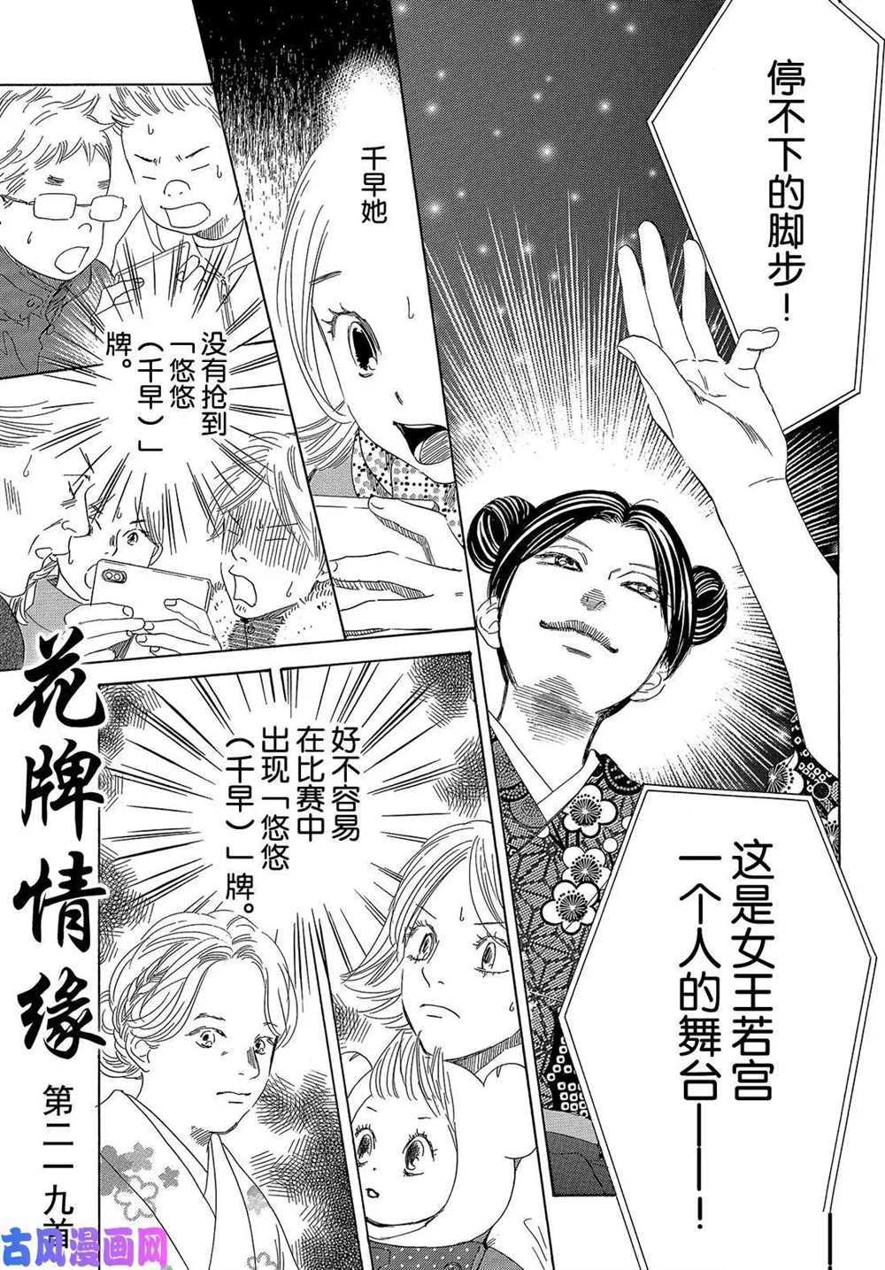 《花牌情缘》漫画最新章节第219话 试看版免费下拉式在线观看章节第【1】张图片