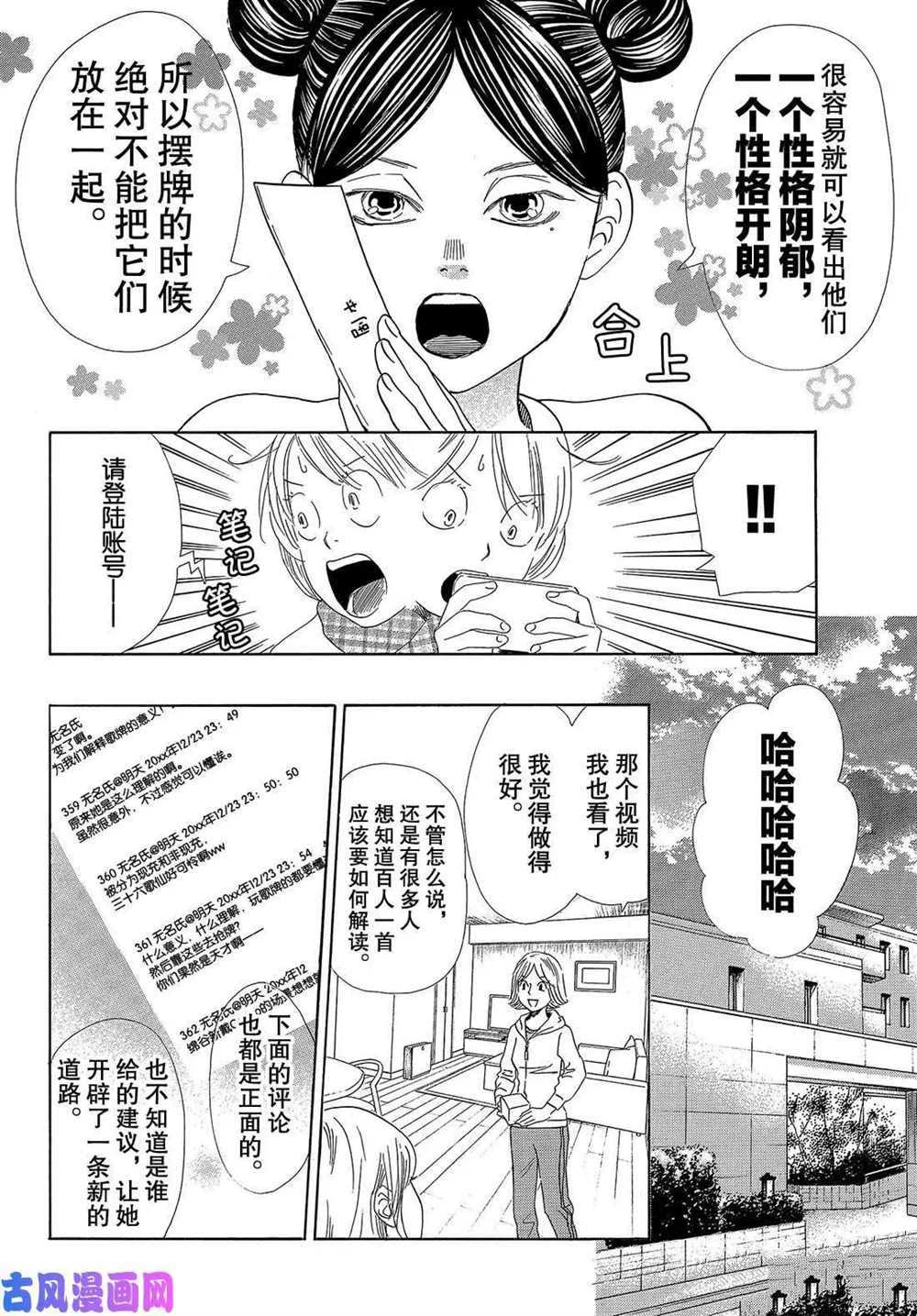 《花牌情缘》漫画最新章节第212话 试看版免费下拉式在线观看章节第【8】张图片