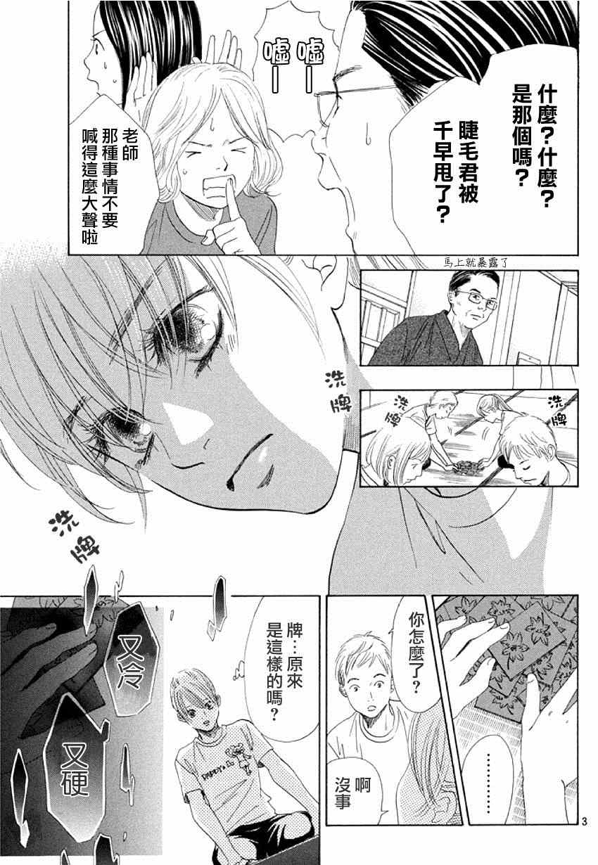 《花牌情缘》漫画最新章节第144话免费下拉式在线观看章节第【3】张图片