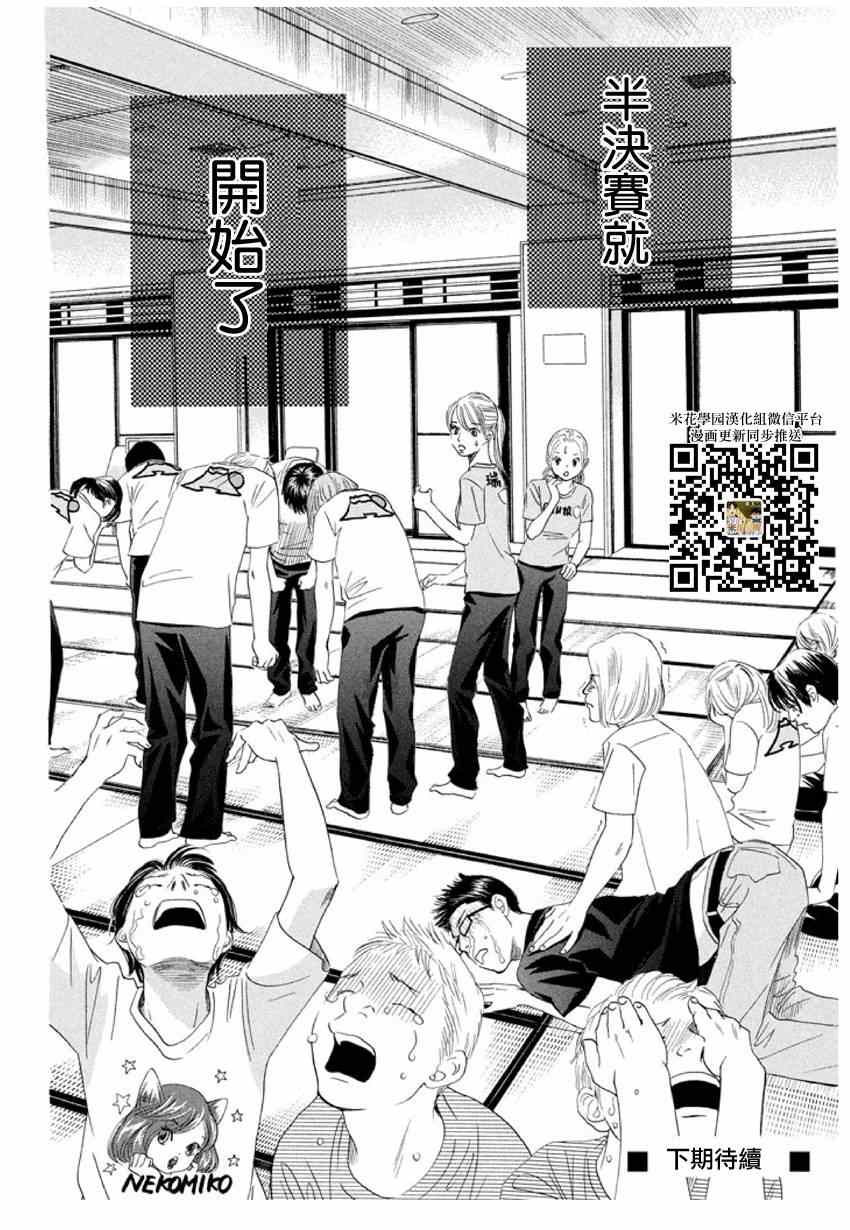 《花牌情缘》漫画最新章节第156话免费下拉式在线观看章节第【32】张图片