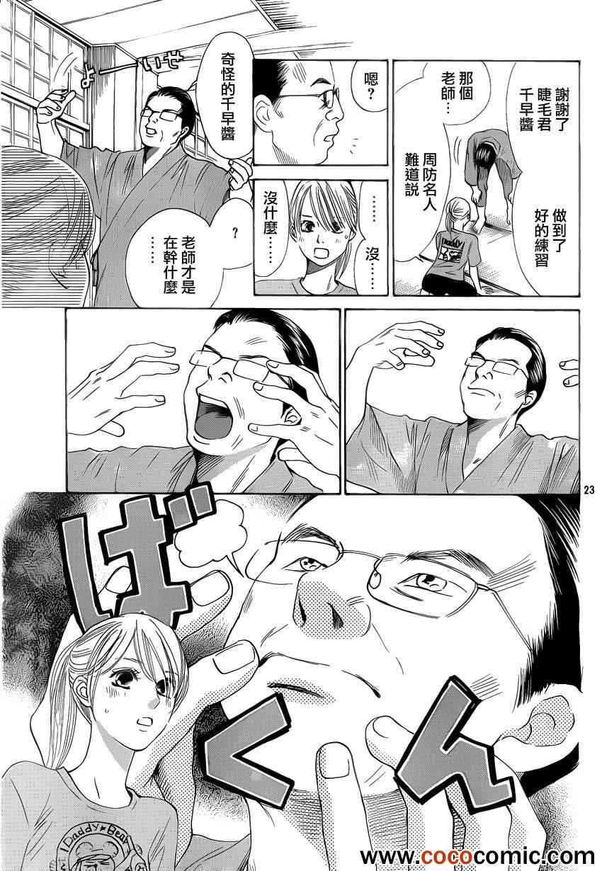 《花牌情缘》漫画最新章节第113话免费下拉式在线观看章节第【24】张图片