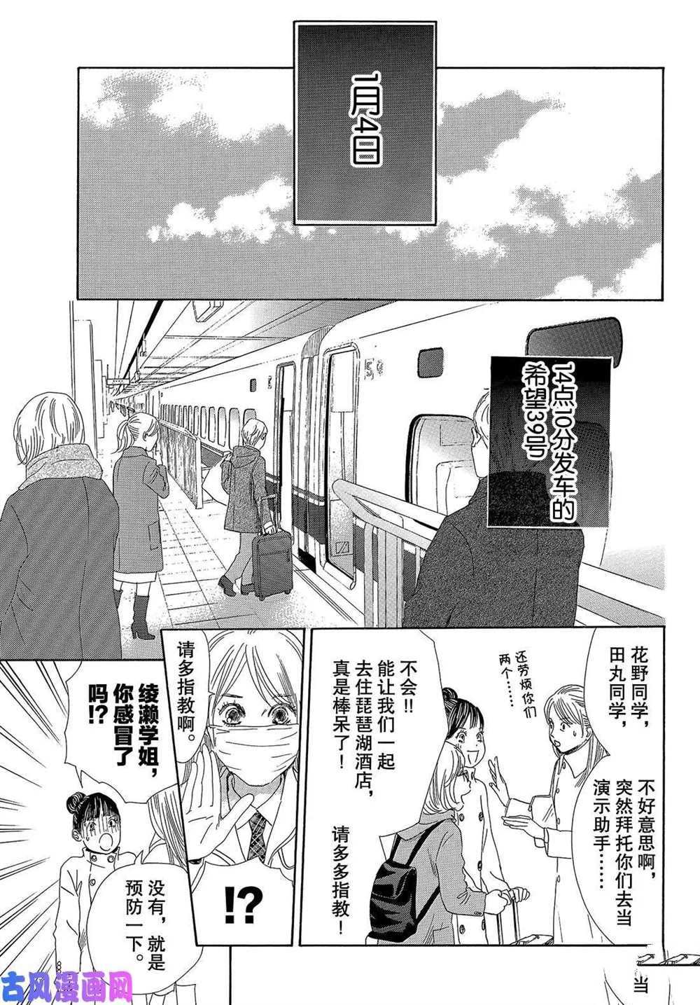 《花牌情缘》漫画最新章节第214话 试看版免费下拉式在线观看章节第【25】张图片