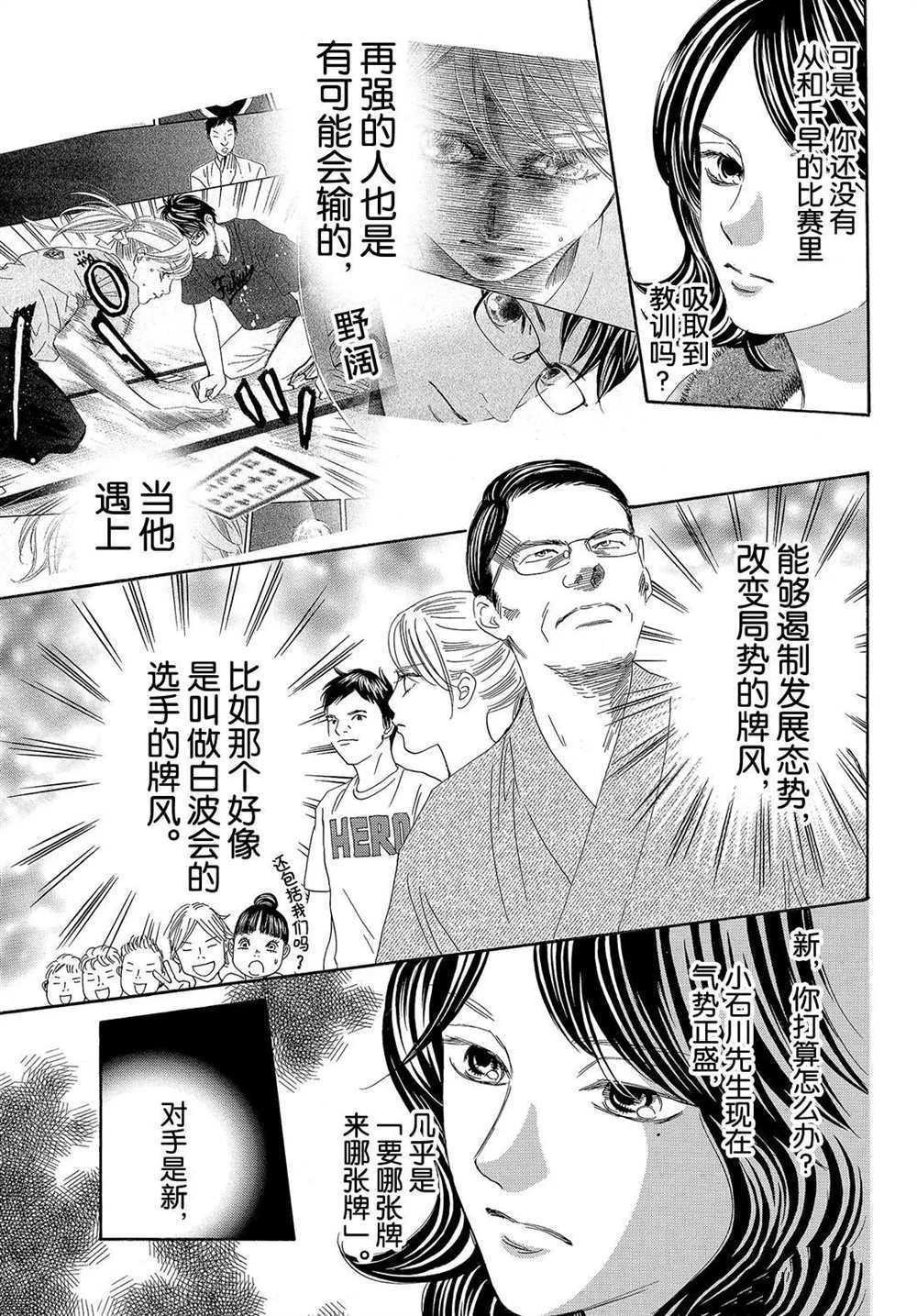 《花牌情缘》漫画最新章节第187话 试看版免费下拉式在线观看章节第【5】张图片