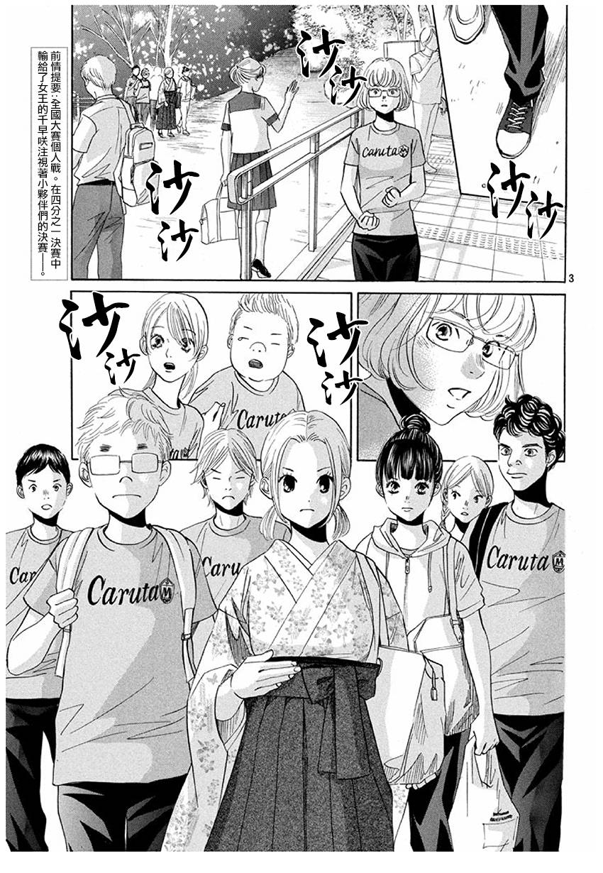 《花牌情缘》漫画最新章节第170话免费下拉式在线观看章节第【3】张图片