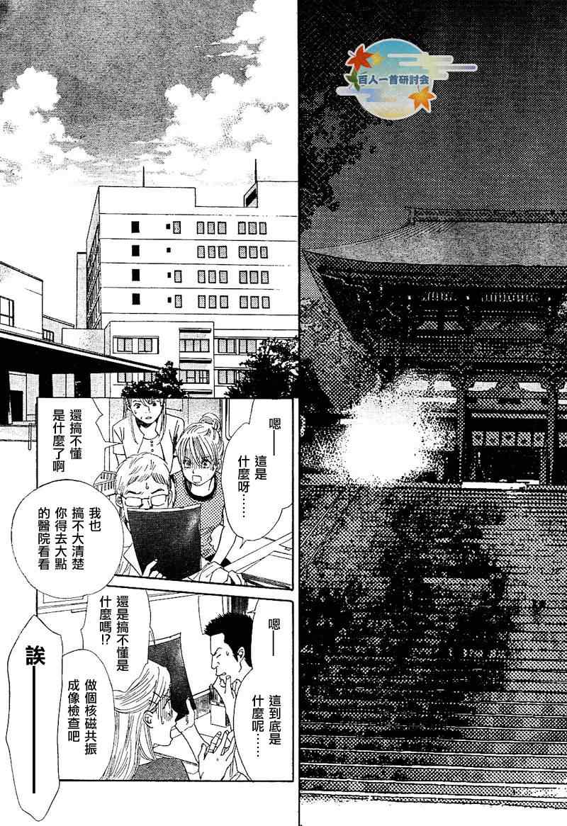 《花牌情缘》漫画最新章节第92话免费下拉式在线观看章节第【15】张图片