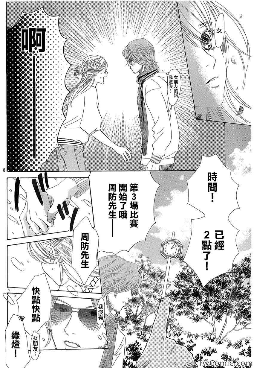 《花牌情缘》漫画最新章节第117话免费下拉式在线观看章节第【8】张图片