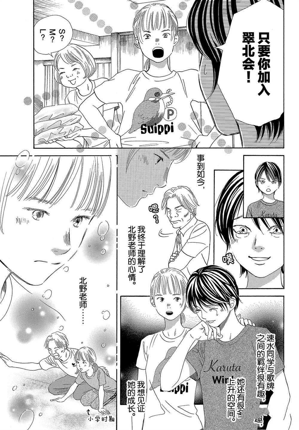 《花牌情缘》漫画最新章节第181话 试看版免费下拉式在线观看章节第【23】张图片