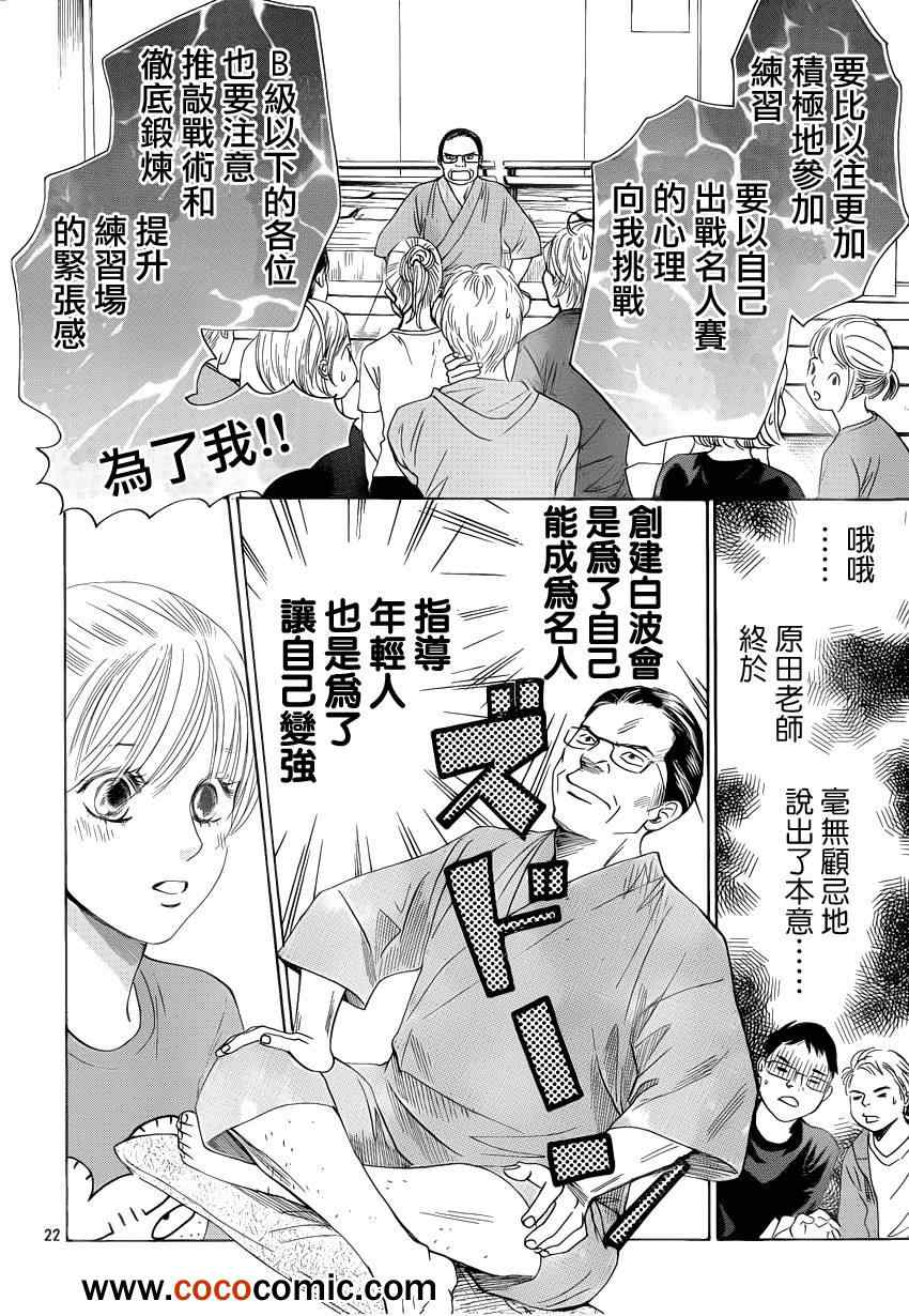 《花牌情缘》漫画最新章节第112话免费下拉式在线观看章节第【22】张图片