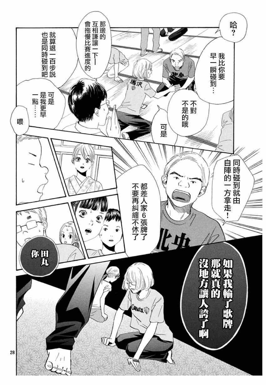 《花牌情缘》漫画最新章节第145话免费下拉式在线观看章节第【28】张图片