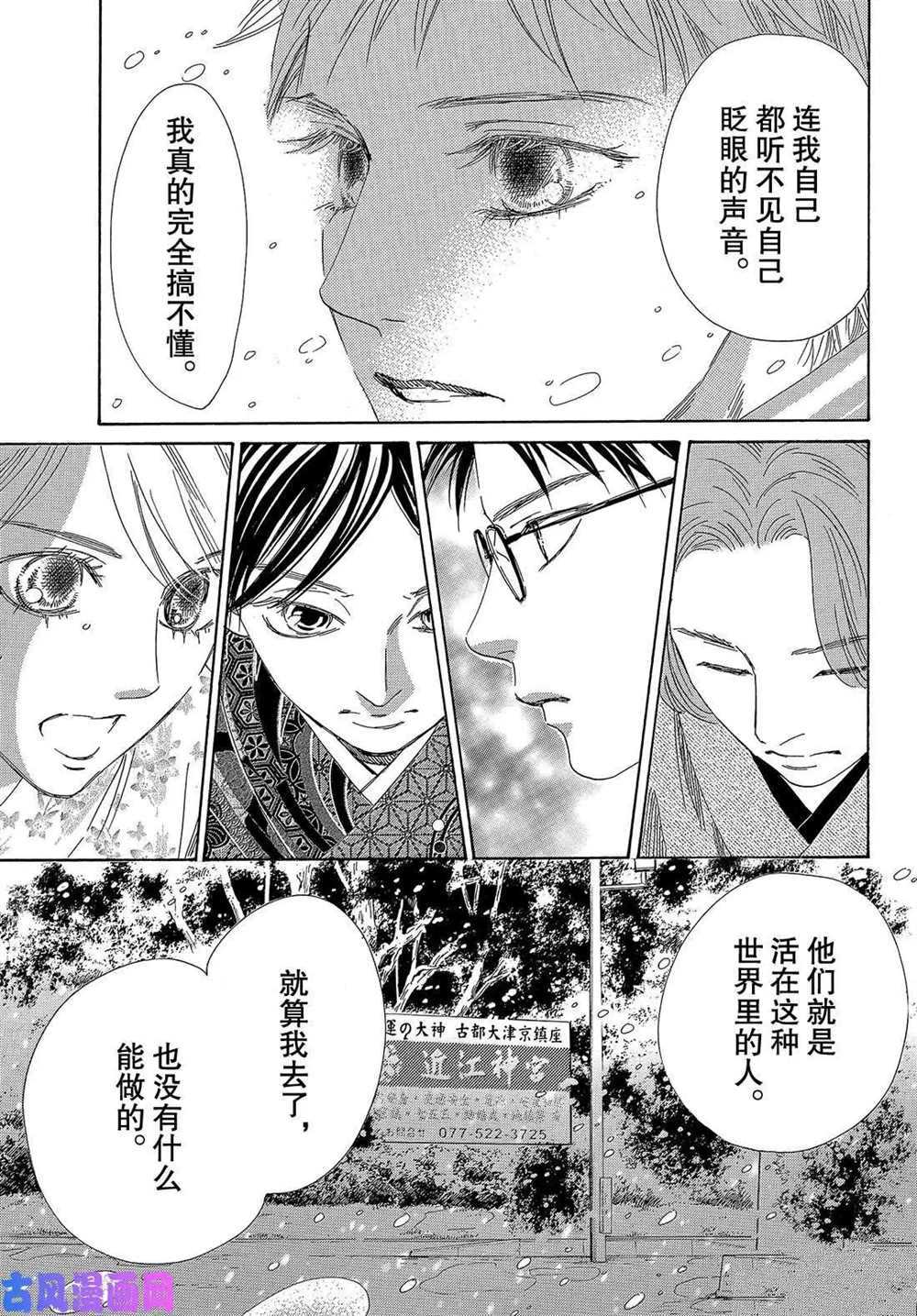 《花牌情缘》漫画最新章节第219话 试看版免费下拉式在线观看章节第【34】张图片