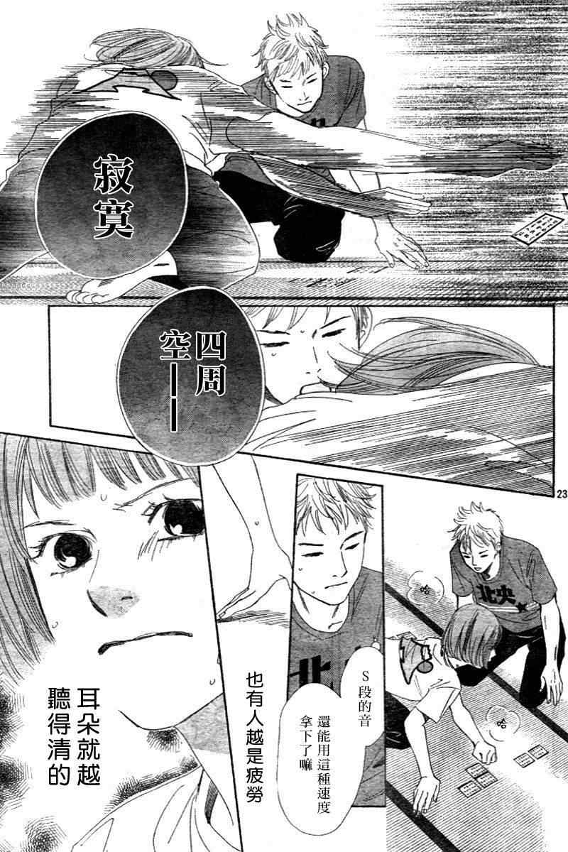 《花牌情缘》漫画最新章节第98话免费下拉式在线观看章节第【22】张图片