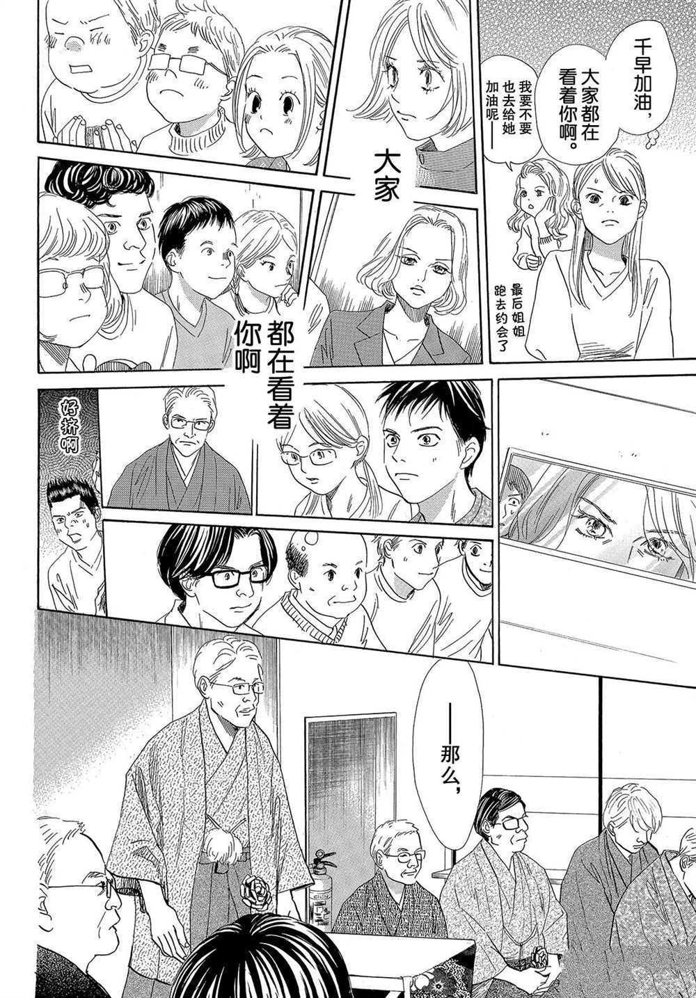 《花牌情缘》漫画最新章节第194话 试看版免费下拉式在线观看章节第【9】张图片