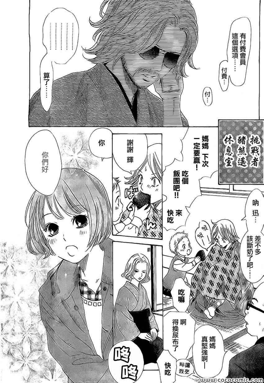 《花牌情缘》漫画最新章节第126话免费下拉式在线观看章节第【3】张图片