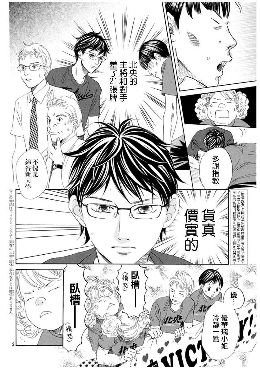 《花牌情缘》漫画最新章节第159话免费下拉式在线观看章节第【2】张图片