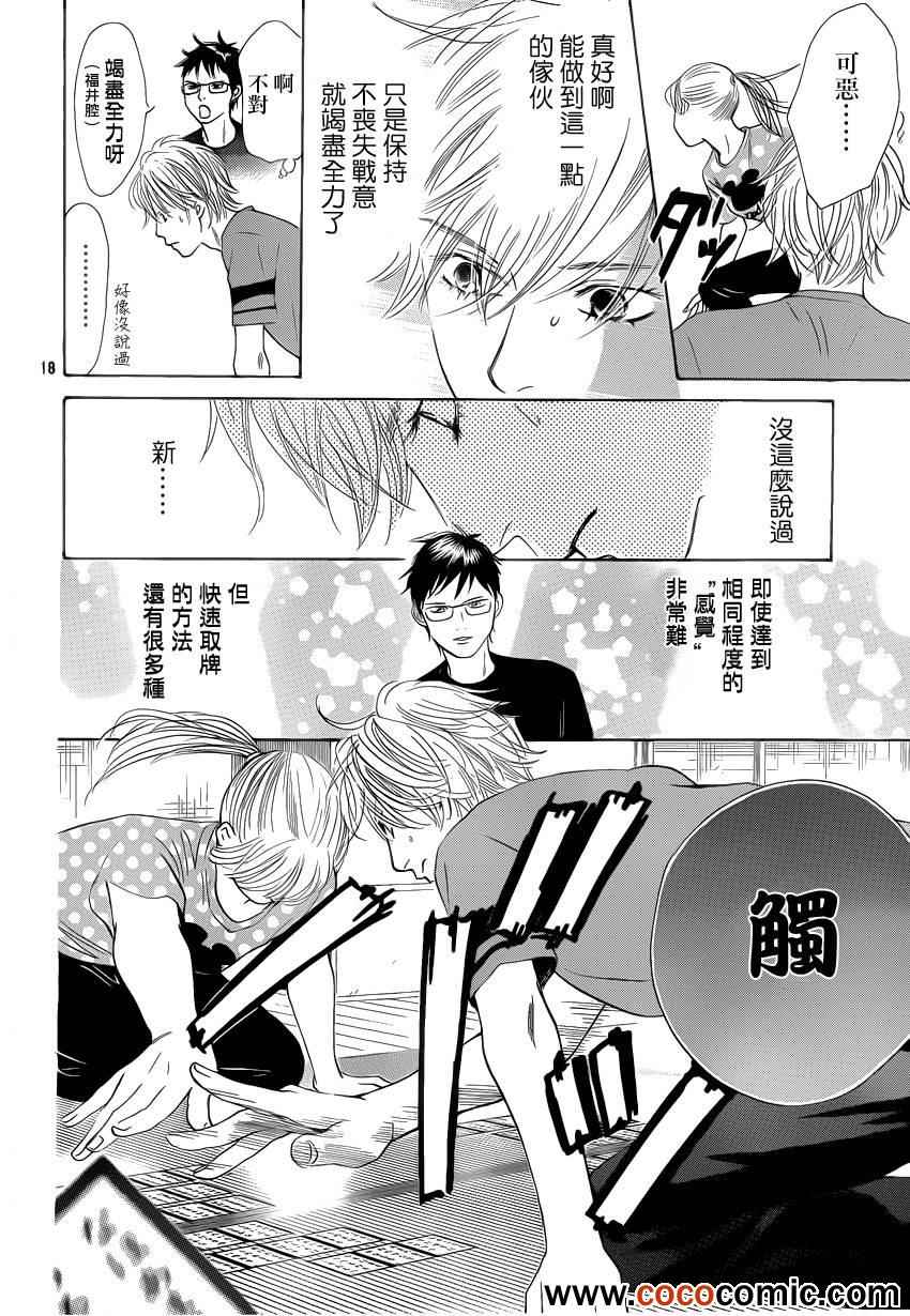 《花牌情缘》漫画最新章节第113话免费下拉式在线观看章节第【19】张图片