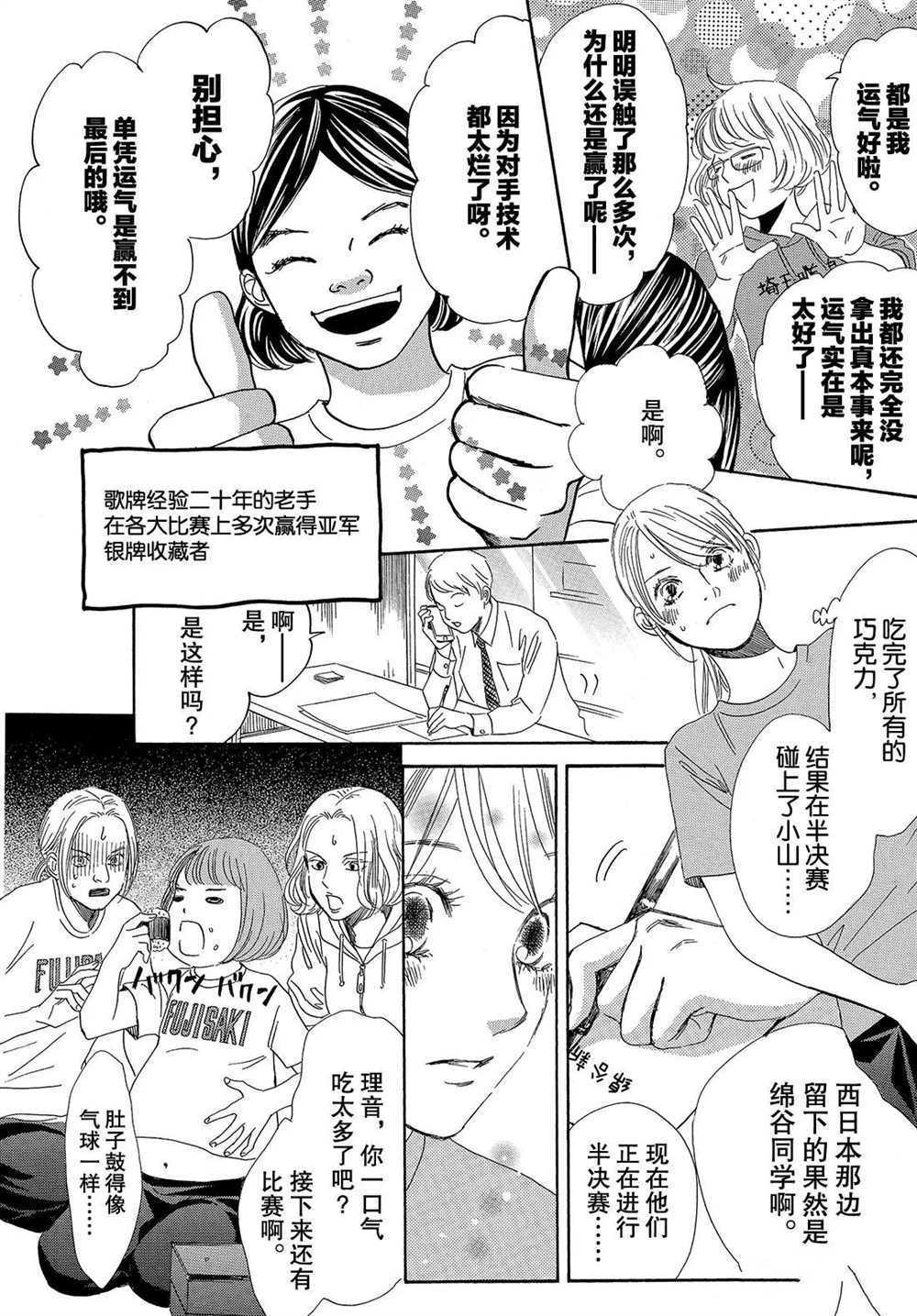 《花牌情缘》漫画最新章节第184话 试看版免费下拉式在线观看章节第【4】张图片