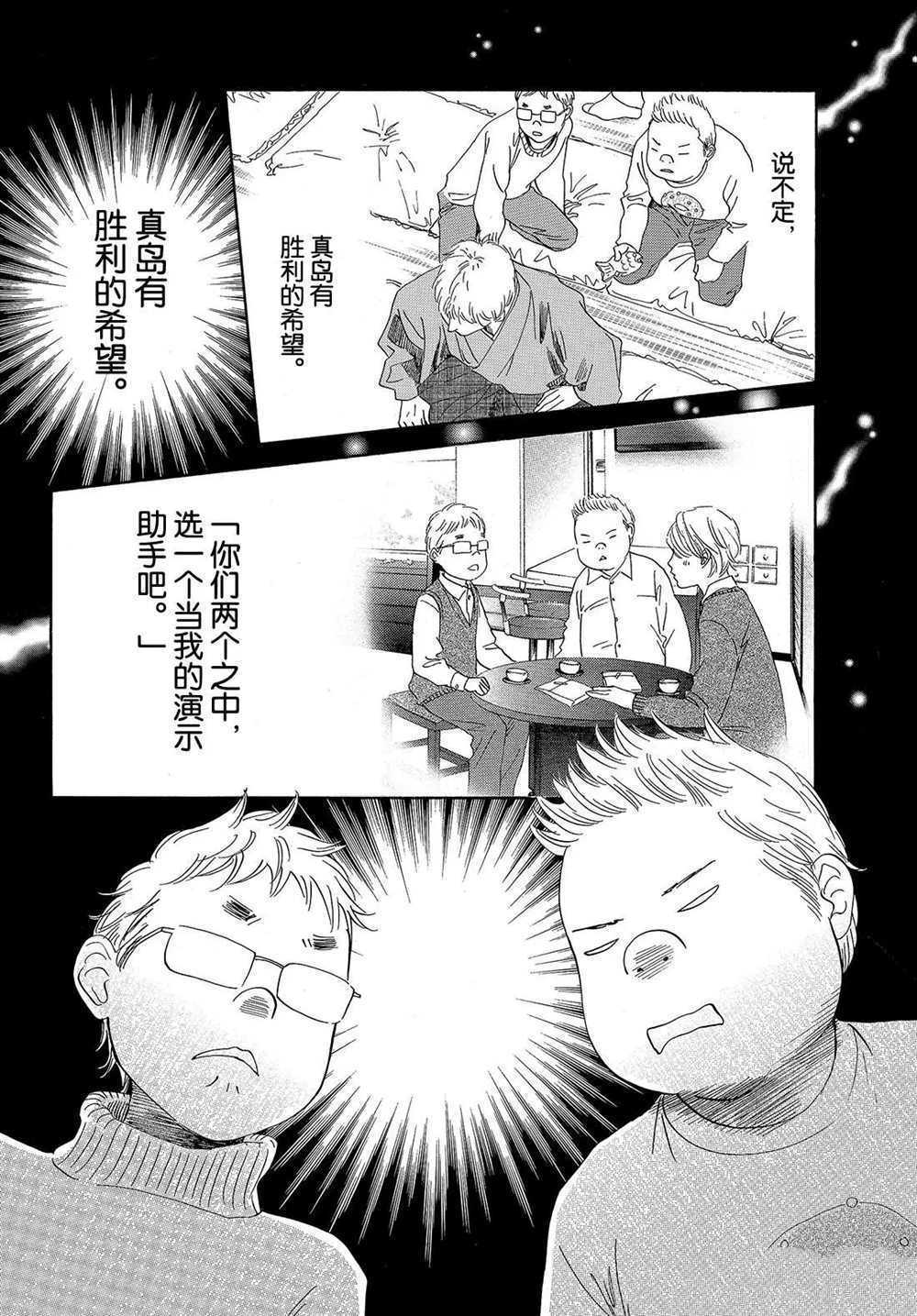 《花牌情缘》漫画最新章节第197话 试看版免费下拉式在线观看章节第【8】张图片