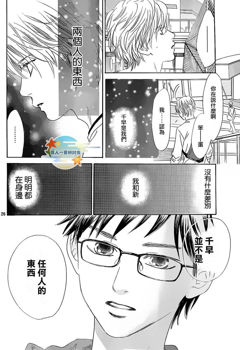 《花牌情缘》漫画最新章节第105话免费下拉式在线观看章节第【27】张图片