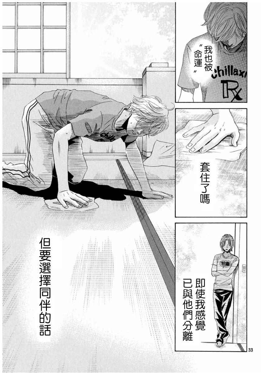 《花牌情缘》漫画最新章节第152话免费下拉式在线观看章节第【33】张图片