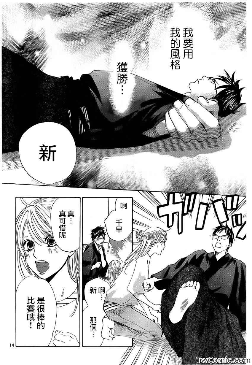 《花牌情缘》漫画最新章节第119话免费下拉式在线观看章节第【15】张图片