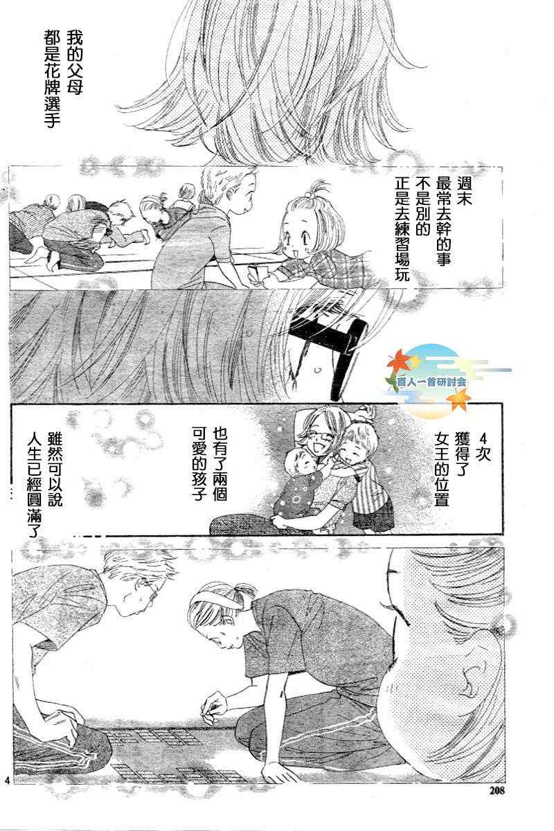 《花牌情缘》漫画最新章节第101话免费下拉式在线观看章节第【4】张图片