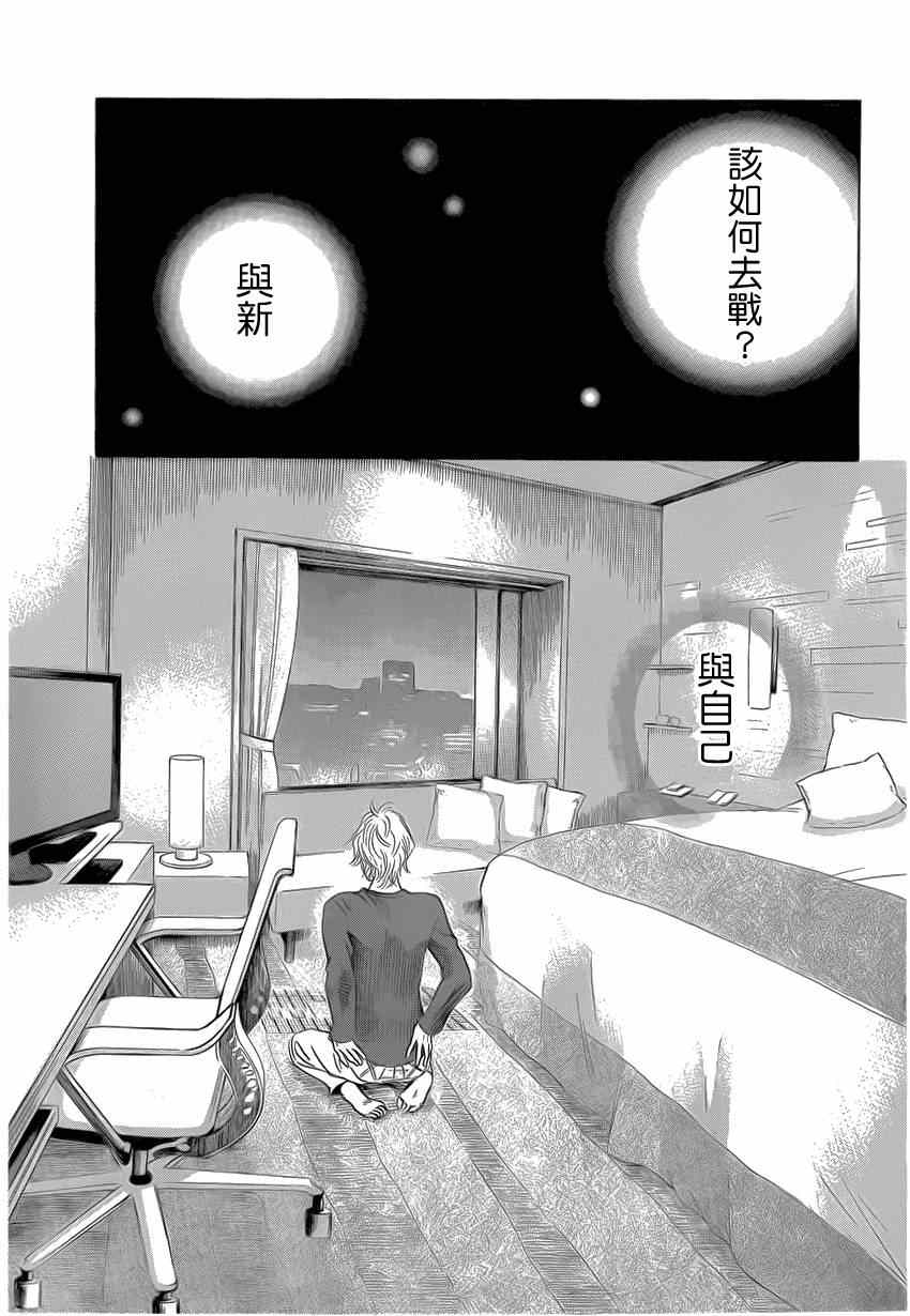 《花牌情缘》漫画最新章节第133话免费下拉式在线观看章节第【12】张图片