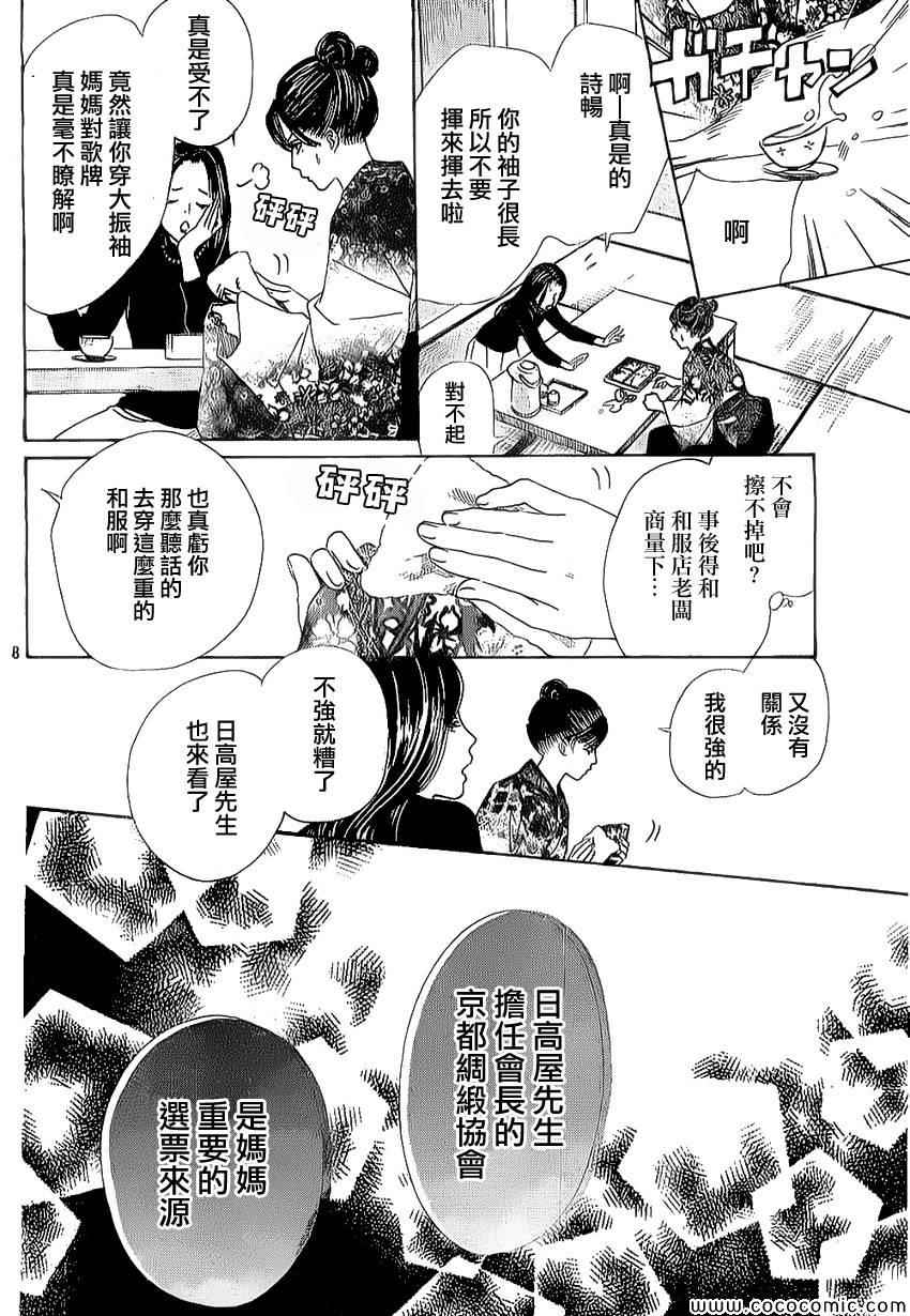 《花牌情缘》漫画最新章节第126话免费下拉式在线观看章节第【8】张图片