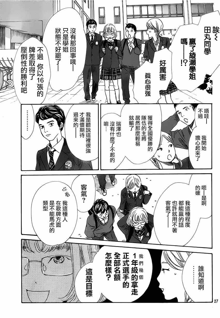 《花牌情缘》漫画最新章节第139话免费下拉式在线观看章节第【28】张图片