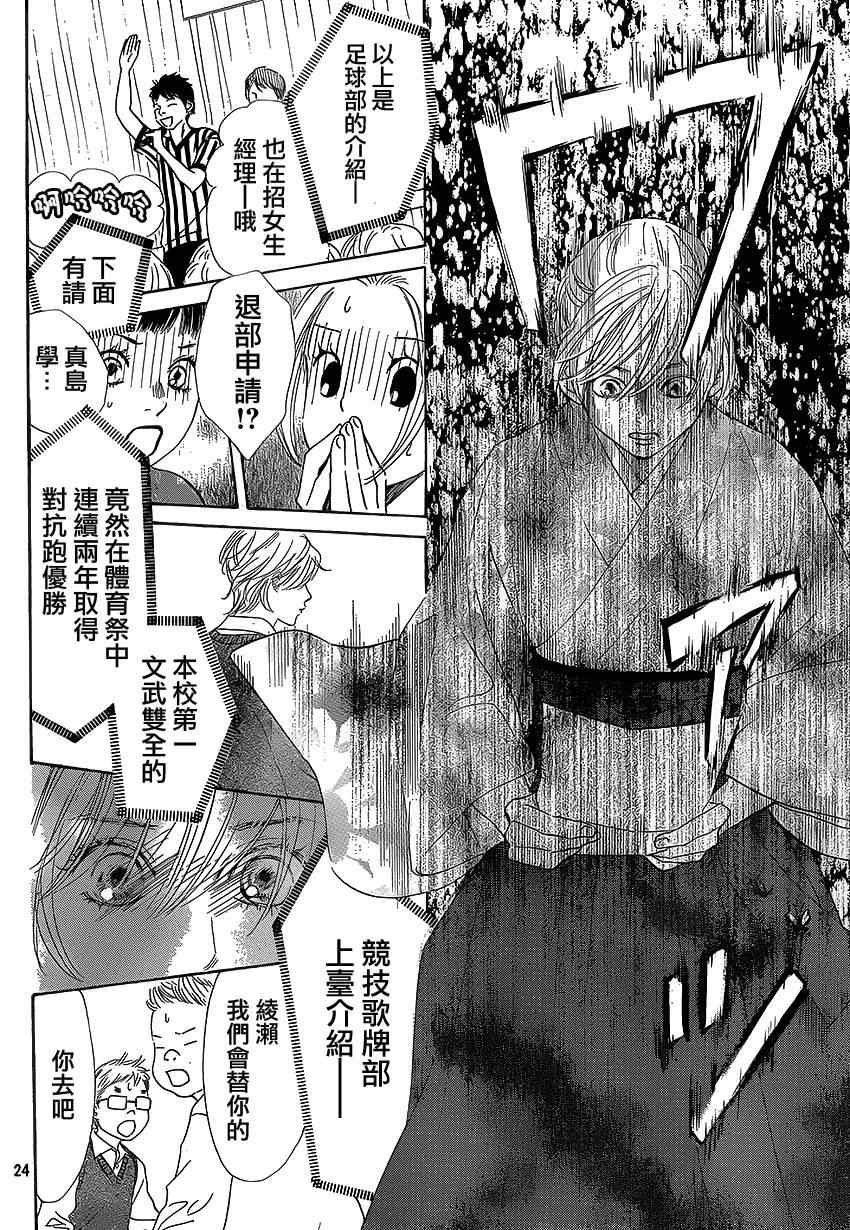 《花牌情缘》漫画最新章节第138话免费下拉式在线观看章节第【25】张图片