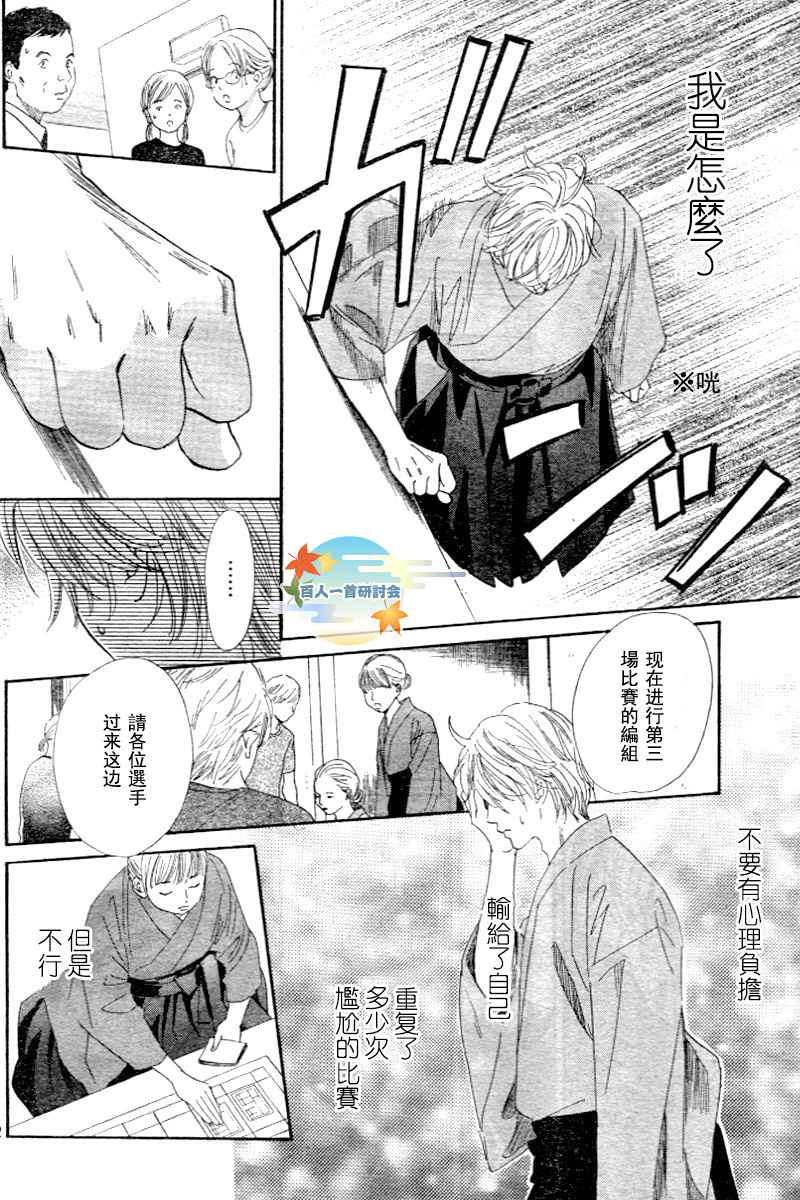 《花牌情缘》漫画最新章节第97话免费下拉式在线观看章节第【12】张图片