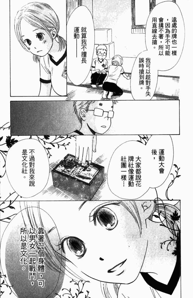 《花牌情缘》漫画最新章节第5卷免费下拉式在线观看章节第【174】张图片