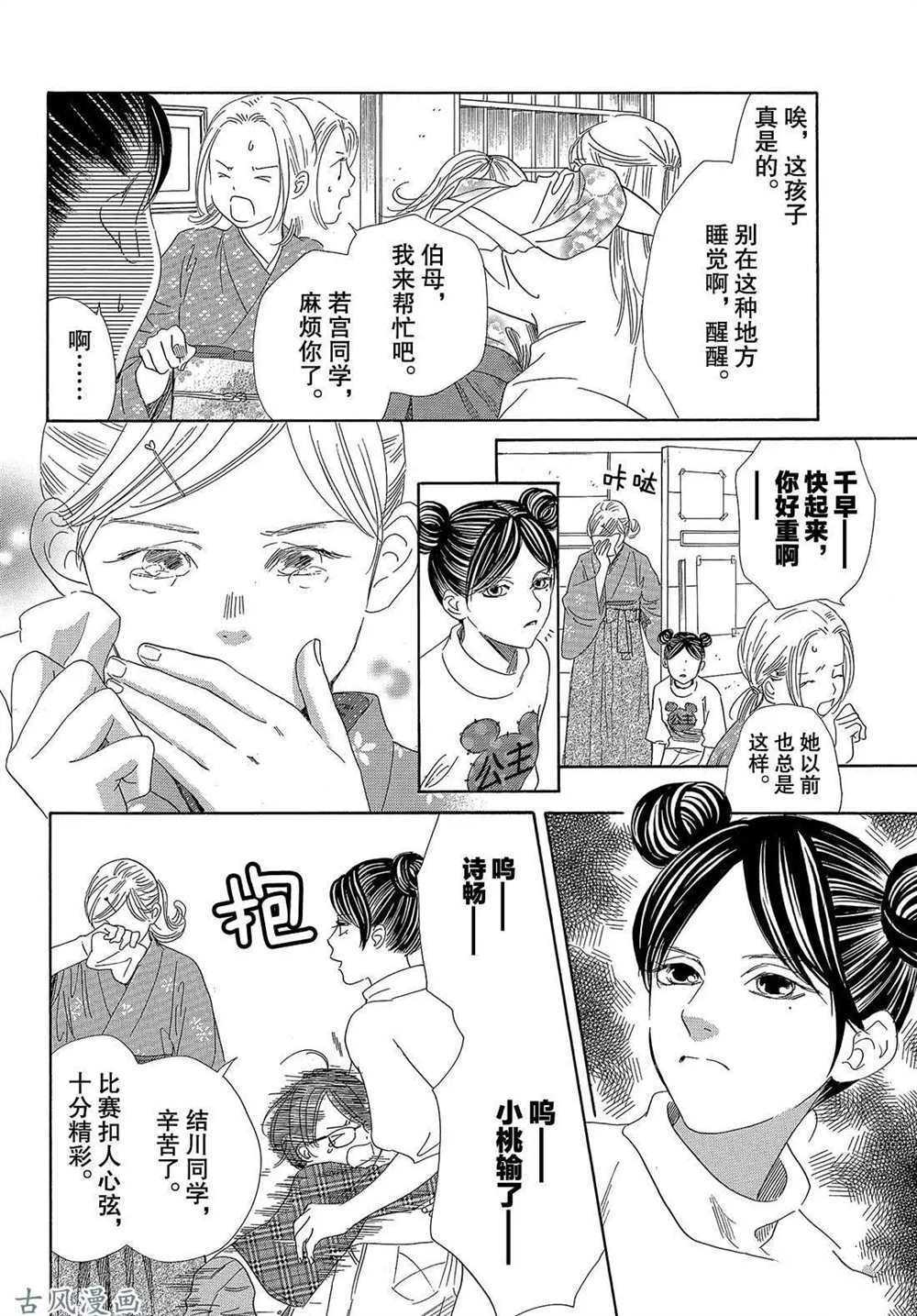 《花牌情缘》漫画最新章节第203话 试看版免费下拉式在线观看章节第【8】张图片