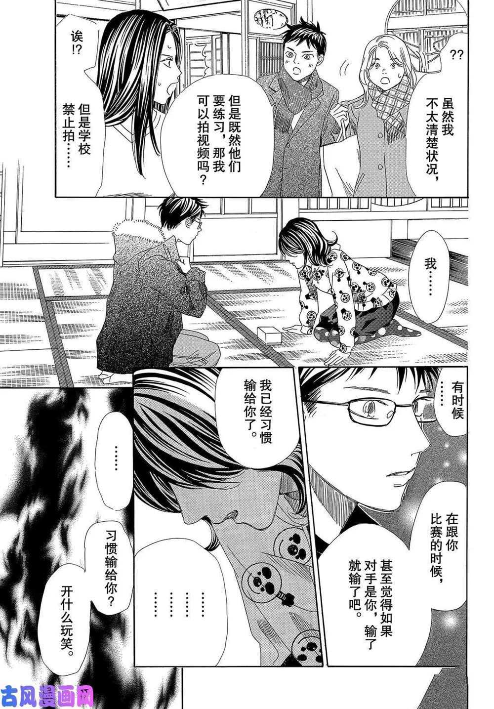 《花牌情缘》漫画最新章节第211话 试看版免费下拉式在线观看章节第【29】张图片