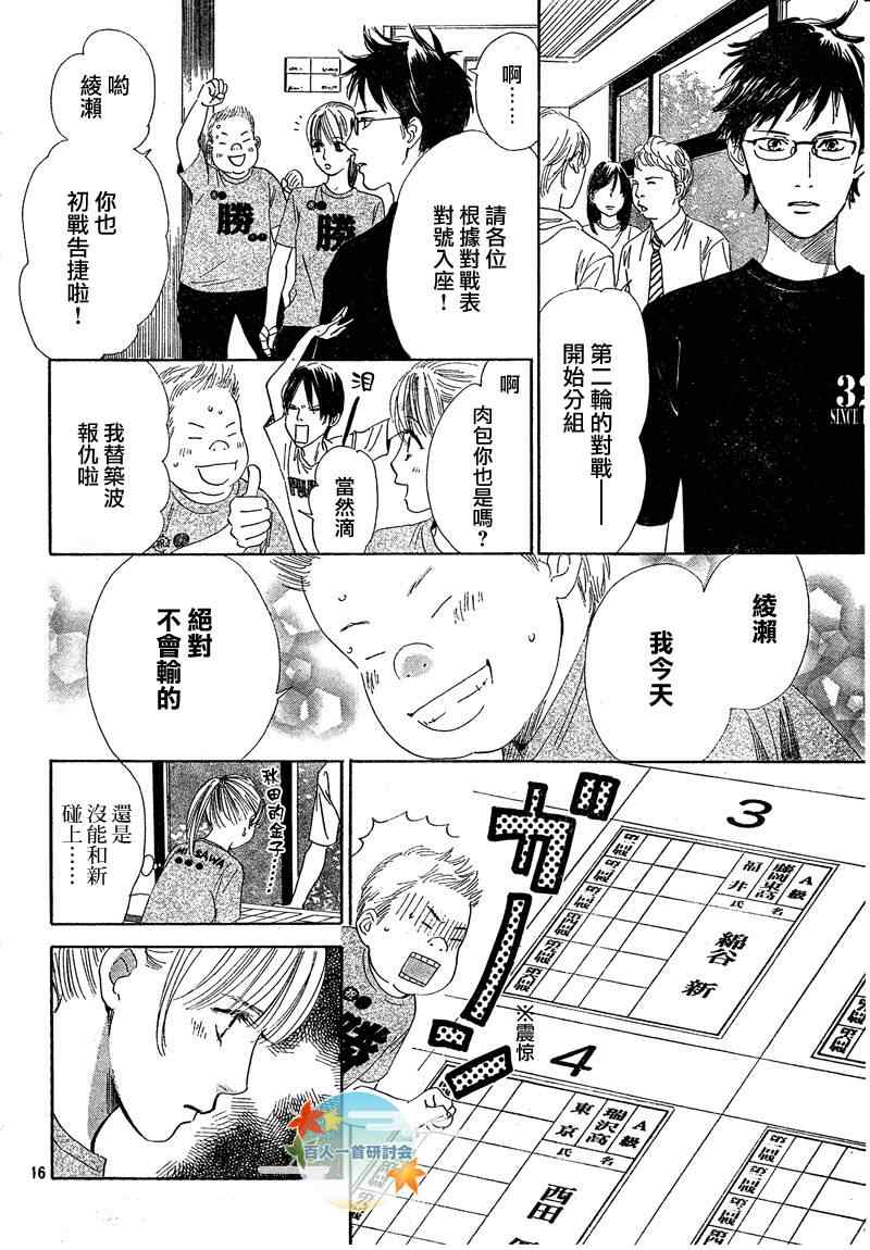 《花牌情缘》漫画最新章节第86话免费下拉式在线观看章节第【16】张图片